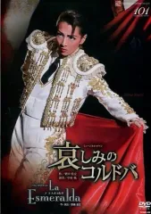 雪組公演 『哀しみのコルドバ』『La Esmeralda（ラ エスメラルダ