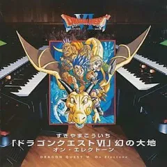 2025年最新】ドラゴンクエスト エレクトーンの人気アイテム