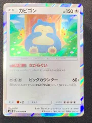 カビゴン sm10 076/095 ながらぐい カナヘイ コンプオフ【ファボPK672】