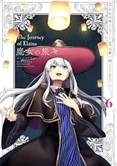 2025年最新】魔女の旅々 全巻の人気アイテム - メルカリ 2025年最新】魔女の旅々 全巻の人気アイテム - メルカリ