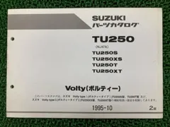 2025年最新】ボルティー (サービスマニュアル パーツリスト) お