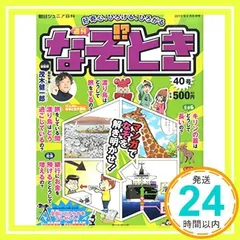 朝日ジュニア百科なぞとき全巻 2025年最新】朝日ジュニア百科の人気アイテム - メルカリ