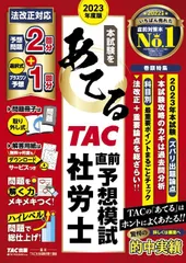 2023年最新】tac 社労士 法改正の人気アイテム - メルカリ