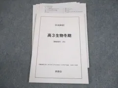 2025年最新】鉄緑会 高2生物の人気アイテム - メルカリ