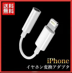 iPhone 変換アダプタ イヤホン 2本セット