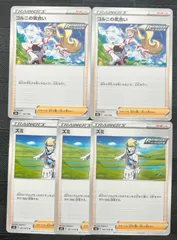ポケモンカード Nの覚悟 コルニの気合い ミミッキュchrなど 2025年最新】コルニの気合いの人気アイテム - メルカリ
