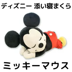 ディズニー ミッキーマウス 添い寝まくら ぬいぐるみ抱き枕【M-3113BK】のサムネイル