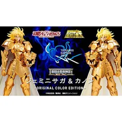 2024年最新】聖闘士聖衣神話ex ジェミニサガ カノン original color editionの人気アイテム - メルカリ