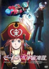 モーレツ宇宙海賊 ABYSS OF HYPERSPACE 亜空の深淵【アニメ 中古 DVD】レンタル落ち