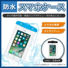 プール 用 スマホ 防水 ケース 黒 お風呂 アウトドア 雨 海水浴 夏 水