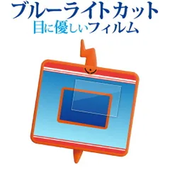 タカラトミー ポケットモンスター キミもぽけもん博士！ スマホロトム Pad 液晶保護 フィルム ブルーライトカット 反射防止 保護フィルム 指紋防止 jgs bgt