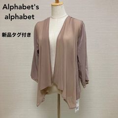 新品タグ付き　Alphabet's alphabet（アルファベッツアルファベット）カーディガン　Fサイズ