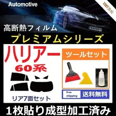 カーフィルム カット済み リアセット ハリアー ZSU60W ZSU65W AVU65W