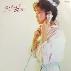 2025年最新】小山茉美の人気アイテム - メルカリ