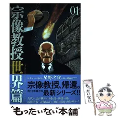 2026年最新】宗像教授世界篇の人気アイテム - メルカリ