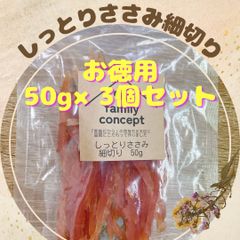 しっとりささみ細切り　50g×3個セット
