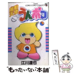 魔動天使うんポコ　全4巻セット　江川 達也 51lNeegzt4L._UF350,350_QL50_.jpg