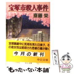 中古】 漱石「虞美人草」殺人事件 タロット日美子/Gakken