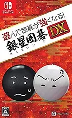 【中古】遊んで囲碁が強くなる! 銀星囲碁DX - Switch mxn26g8