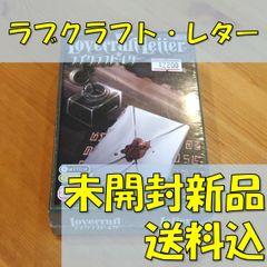 ラブクラフト・レター　【ボードゲーム】
