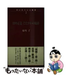 2024年最新】正造の人気アイテム - メルカリ