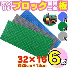6枚まとめ売りセット レゴ 土台 プレート ブロック 互換 板 Lego Classic 知育 玩具 おもちゃ プレゼント レゴランド 大量 ミニフィグ マインクラフト テクニック キーホルダー キッズ 収納 箱 ブロック 基礎板 玩具  D-23924