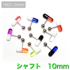 1個　16G シャフト10mm UVアクリル　カプセル　バーベル　ボディピアス　タブレット　薬デザイン　舌ピアス　軟骨　軟骨ピアス　イヤーロブ　アンテナ