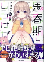思春期ちゃんのしつけかた 1～9巻特装版セット 新品未開封 全巻初版 中田ゆみ 思春期ちゃんのしつけかた 1〜9巻 7巻特装版特別付録小冊子