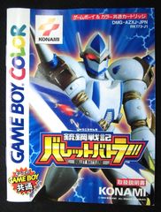 取扱説明書 ゲームボーイカラー 銃鋼戦記 バレットバトラー BULLET BATTLERS コナミ株式会社 少し汚れ/ヨレ有り