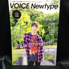 ★ VOICE Newtype 木村良平 古川慎 千葉翔也