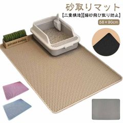  58×90cm 猫 猫砂 砂取りマット トイレマット マット 猫砂飛び散り防止 猫砂キャッチャー 特大 猫砂マット 猫トイレ用品 二重構造 滑り止め 清潔 お手入れ簡単 マット#dzdx7501