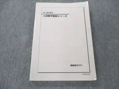 2023年最新】鉄緑会 入試数学確認の人気アイテム - メルカリ