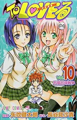 To LOVEる -とらぶる- (10) (ジャンプコミックス)