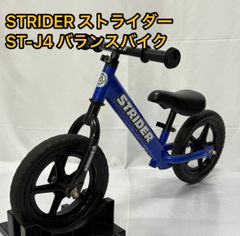 STRIDER ストライダー ST-J4 バランスバイク ブルー