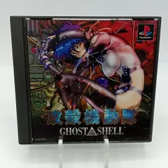 【PSソフト】 攻殻機動隊 GHOST IN THE SHELL