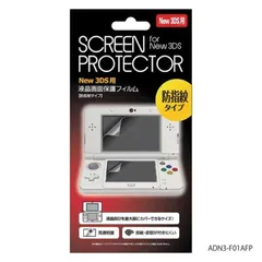 【 新品 未開封 】 イースト New3DS用 液晶画面保護フィルム 防指紋タイプ 未使用 送料無料