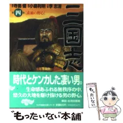 2025年最新】三国志 漫画 寺島優の人気アイテム - メルカリ