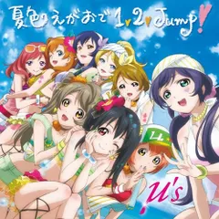 (CD)夏色えがおで1、2、Jump!(DVD付)／μ’s