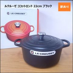 美品 ルクルーゼ 24cm ココットロンド マットブラック シルバーツマミ