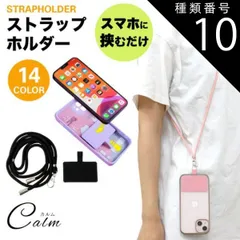 種類10:[10]ミントブルー ２個セット ストラップホルダー ショルダー ストラップ 肩掛け 首掛け スマホ 全機種対応 携帯ストラップ ショルダーストラップ ネックストラップ 斜めがけ 落下防止