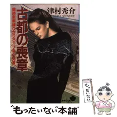 2026年最新】津村秀介の人気アイテム - メルカリ
