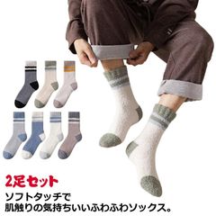 送料無料 2足セット もこもこ ソックス メンズ ふわふわ 靴下 暖かい ルームソックス 紳士用 クルーソックス あったか モコモコ ぽかぽか 就寝用 部屋用 防寒 冷え防止  ストレッチ 締め付けな#lan6429