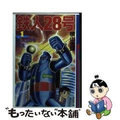 カラー版鉄人28号 まとめて３ＢＯＸ カッパコミック復刻版２０冊全巻