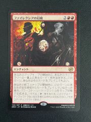 ファイレクシアの幻視 / Visions of Phyrexia