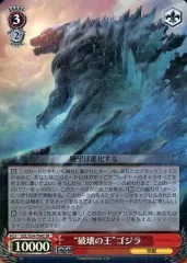 ゴジラ　ヴァイス sddefault.jpg