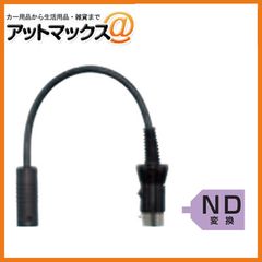 新品未使用 クラリオン clarion 現行システム 変換ケーブル 0.2m【CCA-788-100】 （CC-6500/CC-6600用シリーズを現行モニターに接続) DINをND変換