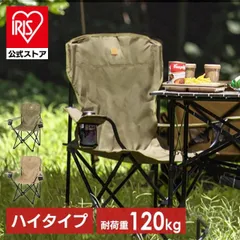 【公式】キャンプチェア アウトドア チェア ハイタイプ キャンプ用品 椅子 キャンプ アイリスオーヤマ おしゃれ ドリンクホルダー 収納 折り畳み CC-HIGHのサムネイル