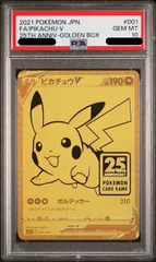 PSA10連番セット】 ピカチュウV&モンスターボール ゴールデンボックス