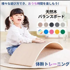バランスボード 木製 おもちゃ 子供 大人　男の子　女の子　子供用 大人用 体幹 トレーニング 軽量 大人 室内遊び おすすめ こどもバランス ボード 小学生 遊具 フィットネス ヨガ ボード子供用　バランス フィット木育 プレゼント