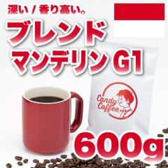 【 600g 】ブレンドマンデリンG1　CandyCoffee　キャンディコーヒー　コーヒー豆　自家焙煎　/ しっとり香る、贅沢。 アイスコーヒー 珈琲豆 珈琲  メルカリShops店
　#人気メニュー